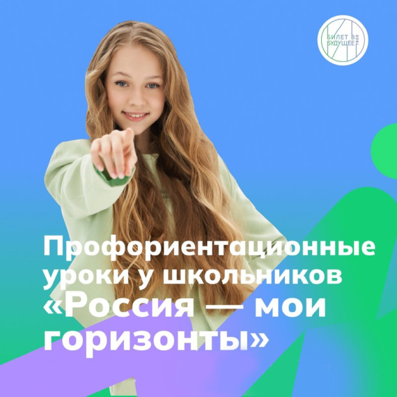 О проведении Всероссийского родительского собрания "Россия - мои горизонты".
