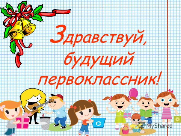Собрание для родителй "Школа развития".
